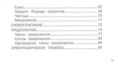 Фотография книги "Филипп Алексеев: Все правила русского языка для начальной школы"