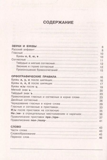 Фотография книги "Филипп Алексеев: Все правила русского языка для всех"