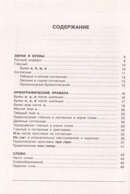 Фотография книги "Филипп Алексеев: Все правила русского языка для всех"