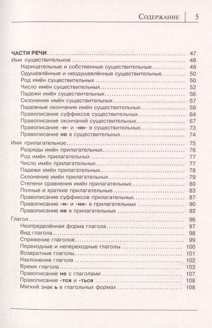 Фотография книги "Филипп Алексеев: Все правила русского языка для всех"