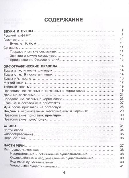 Фотография книги "Филипп Алексеев: Все правила русского языка с иллюстрированным словарем словарных слов"