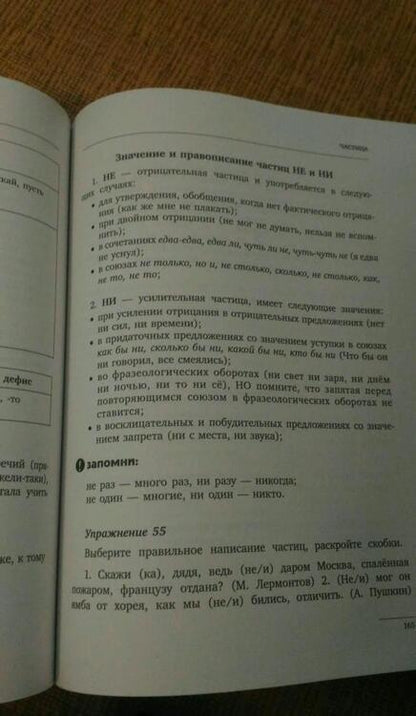 Фотография книги "Филипп Алексеев: Все правила русского языка с упражнениями"