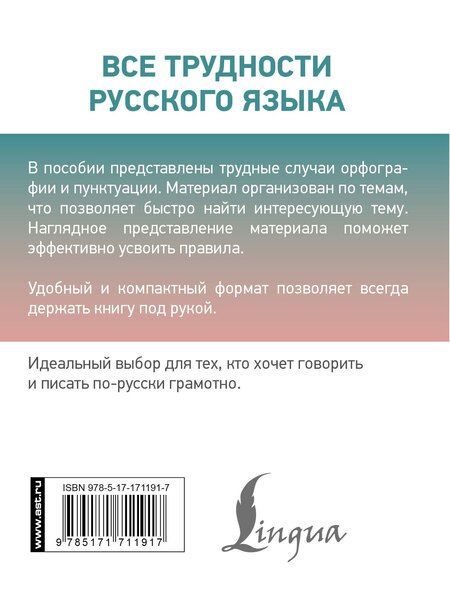 Фотография книги "Филипп Алексеев: Все трудности русского языка"