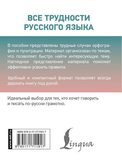 Фотография книги "Филипп Алексеев: Все трудности русского языка"