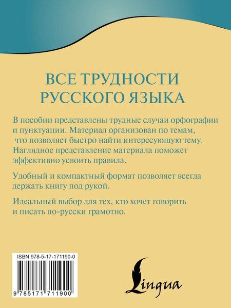 Фотография книги "Филипп Алексеев: Все трудности русского языка"