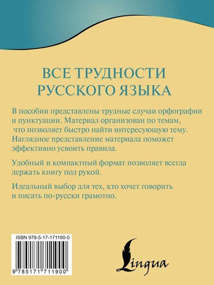 Фотография книги "Филипп Алексеев: Все трудности русского языка"