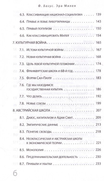Фотография книги "Филипп Багус: Эра Милея: Новый путь Аргентины"