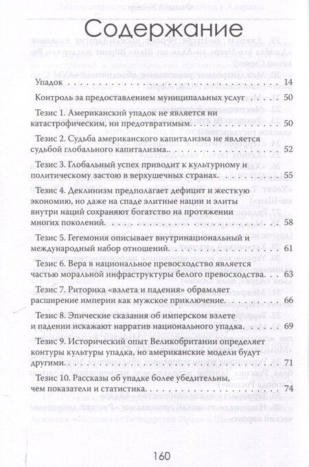 Фотография книги "Филипп Беккер: Закат гегемона. Тайный план падения Америки"