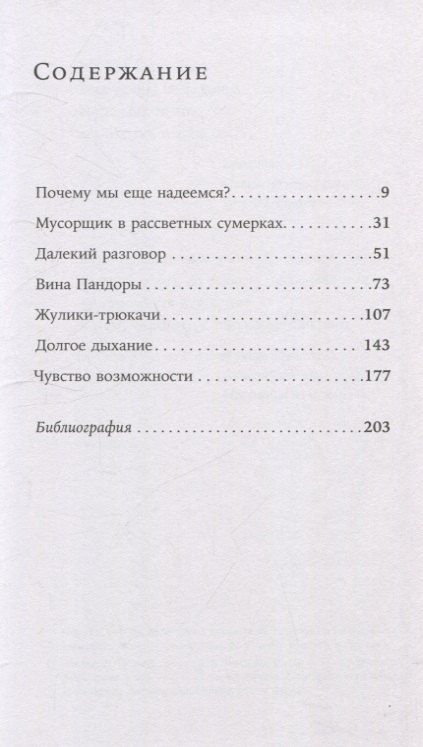 Фотография книги "Филипп Блом: Надежда как выбор: Как сохранять ясность и стойкость в непростое время"
