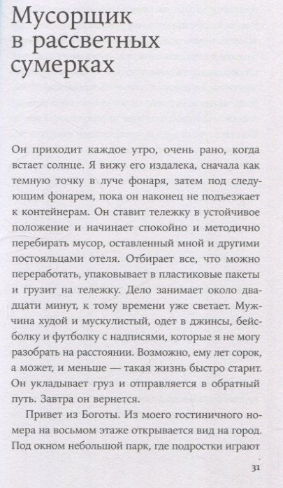 Фотография книги "Филипп Блом: Надежда как выбор: Как сохранять ясность и стойкость в непростое время"