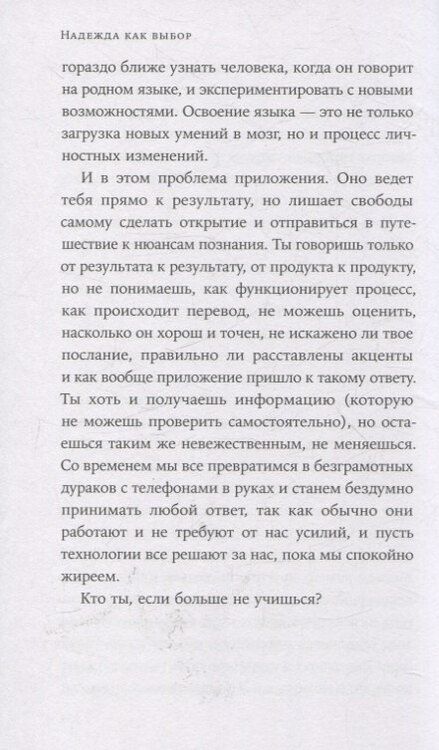 Фотография книги "Филипп Блом: Надежда как выбор: Как сохранять ясность и стойкость в непростое время"