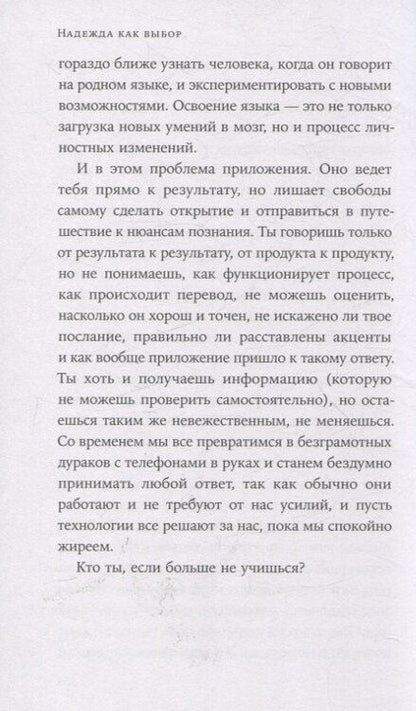 Фотография книги "Филипп Блом: Надежда как выбор: Как сохранять ясность и стойкость в непростое время"