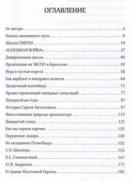 Фотография книги "Филипп Бобков: КГБ и власть"