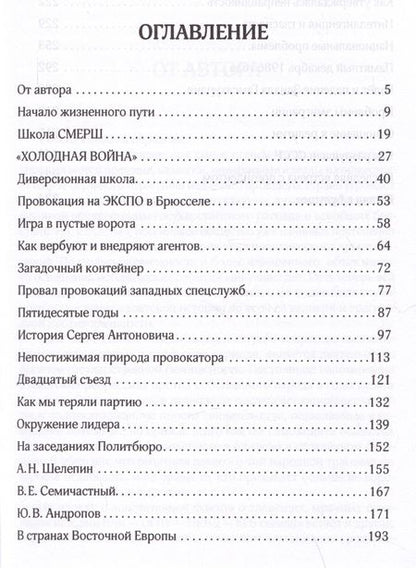 Фотография книги "Филипп Бобков: КГБ и власть"