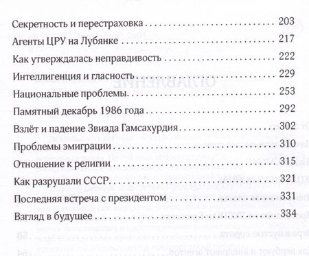 Фотография книги "Филипп Бобков: КГБ и власть"