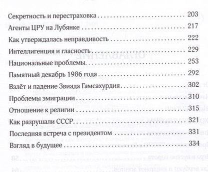 Фотография книги "Филипп Бобков: КГБ и власть"