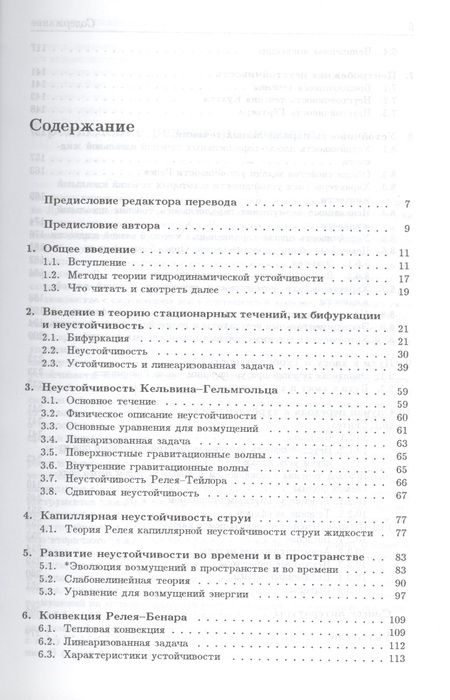 Фотография книги "Филипп Дразин: Введение в теорию гидродинамической устойчивости"