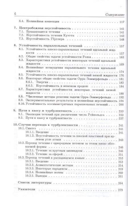 Фотография книги "Филипп Дразин: Введение в теорию гидродинамической устойчивости"