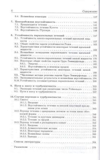 Фотография книги "Филипп Дразин: Введение в теорию гидродинамической устойчивости"