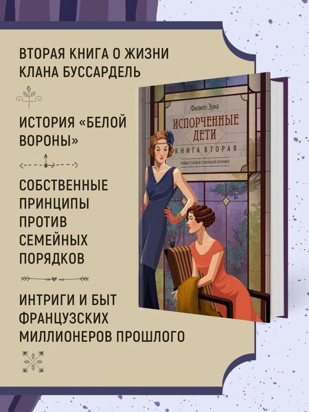 Фотография книги "Филипп Эриа: Испорченные дети"
