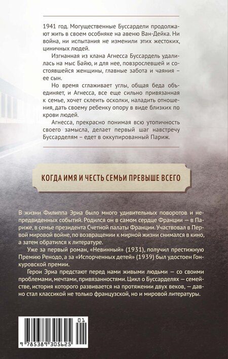 Фотография книги "Филипп Эриа: Золотая решетка"