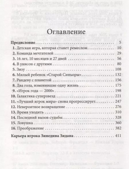 Фотография книги "Филипп, Форт: Зинедин Зидан. Биография"