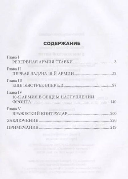 Фотография книги "Филипп Голиков: В Московской битве. Записки командарма"