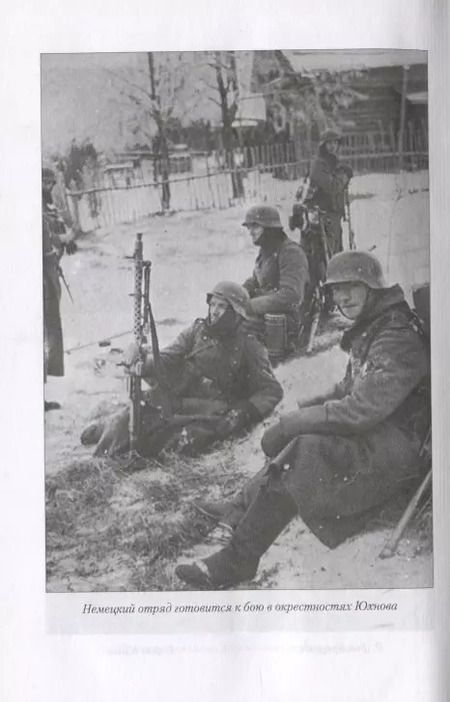 Фотография книги "Филипп Голиков: В Московской битве. Записки командарма"