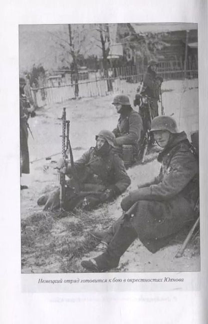 Фотография книги "Филипп Голиков: В Московской битве. Записки командарма"