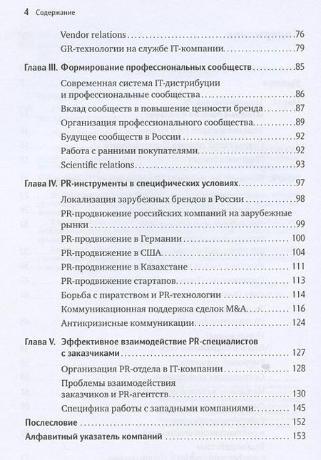Фотография книги "Филипп Гуров: PR IT-компаний: Российская практика"
