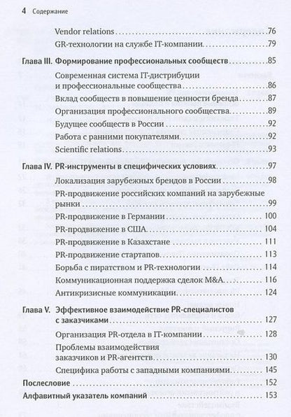 Фотография книги "Филипп Гуров: PR IT-компаний: Российская практика"