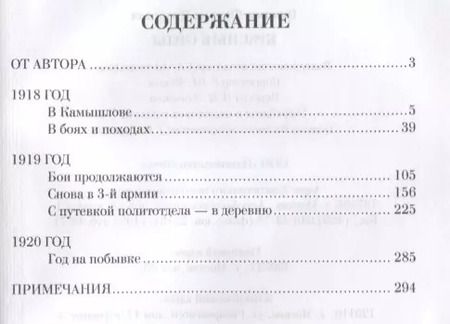 Фотография книги "Филипп Иванович: Красные орлы"