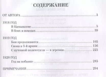 Фотография книги "Филипп Иванович: Красные орлы"