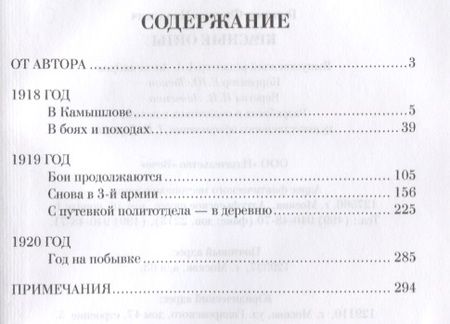 Фотография книги "Филипп Иванович: Красные орлы"