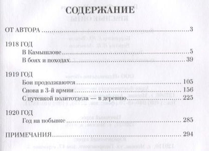 Фотография книги "Филипп Иванович: Красные орлы"