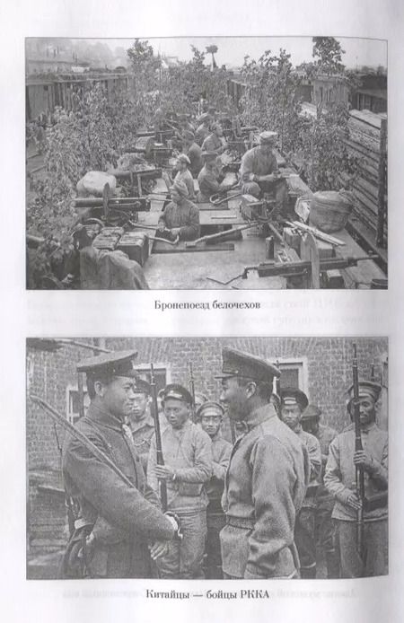 Фотография книги "Филипп Иванович: Красные орлы"