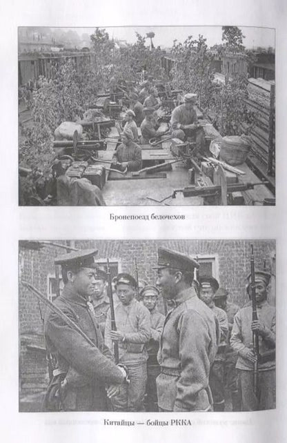 Фотография книги "Филипп Иванович: Красные орлы"