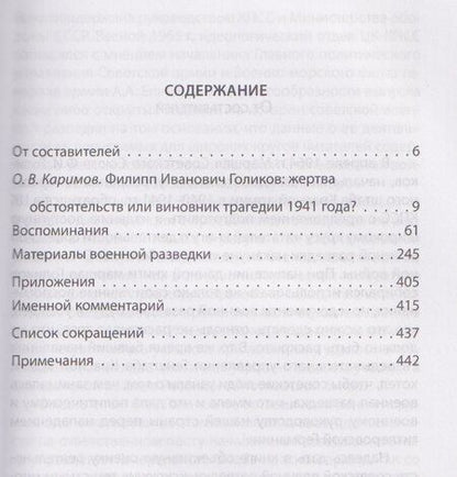 Фотография книги "Филипп Иванович: Записки начальника Разведупра. Июль 1940 года – июнь 1941 года"