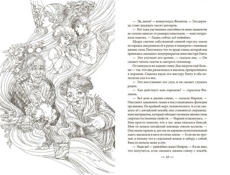 Фотография книги "Филипп Керр: Джинн и воины-дьяволы"