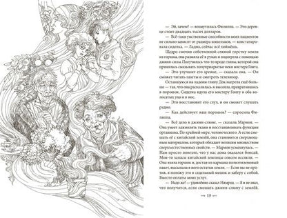 Фотография книги "Филипп Керр: Джинн и воины-дьяволы"