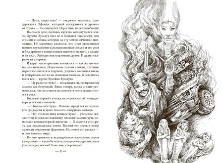 Фотография книги "Филипп Керр: Джинн в плену Эхнатона"