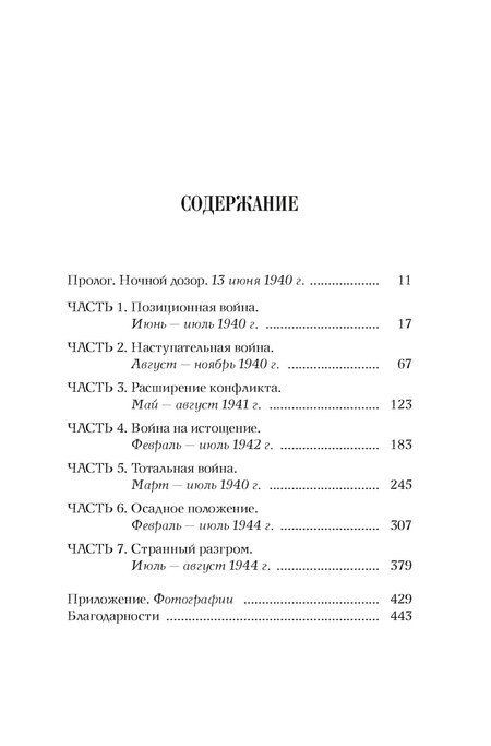 Фотография книги "Филипп Коллен: Бармен отеля «Ритц»"