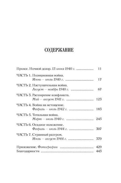Фотография книги "Филипп Коллен: Бармен отеля «Ритц»"