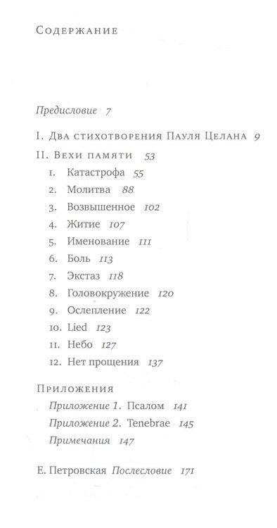 Фотография книги "Филипп Лаку-Лабарт: Поэзия как опыт"