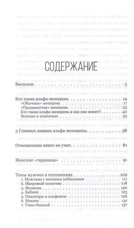Фотография книги "Филипп Литвиненко: Альфа-женщина. Как стать женщиной, ради которой мужчины готовы на все"