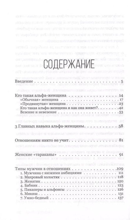 Фотография книги "Филипп Литвиненко: Альфа-женщина. Как стать женщиной, ради которой мужчины готовы на все"