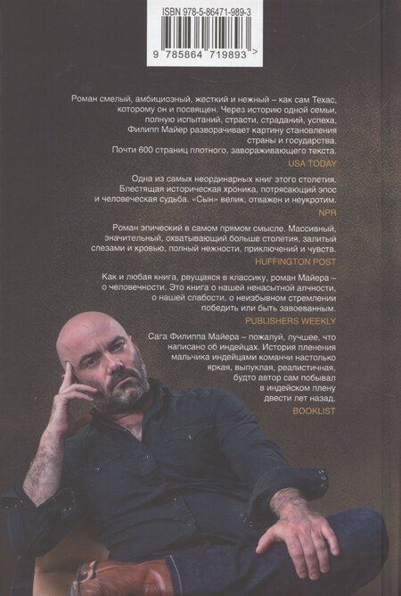 Фотография книги "Филипп Майер: Сын"