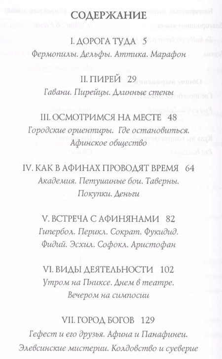 Фотография книги "Филипп Матышак: Древние Афины за пять драхм в день"