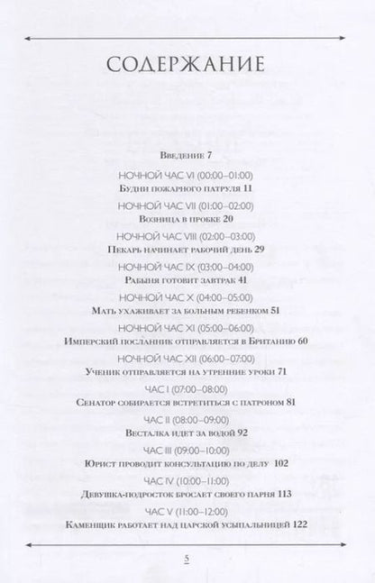 Фотография книги "Филипп Матисзак: 24 часа в Древнем Риме"