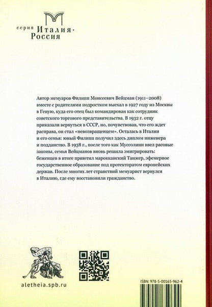 Фотография книги "Филипп Моисеевич: В фашистской Италии: русские люди без родины"